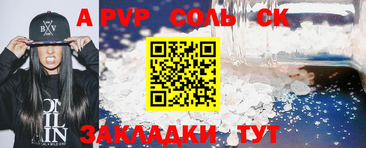 A PVP мука  A PVP Crystall  Вход с VPN  Архангельск  Альфа ПВП  A PVP VHQ 
