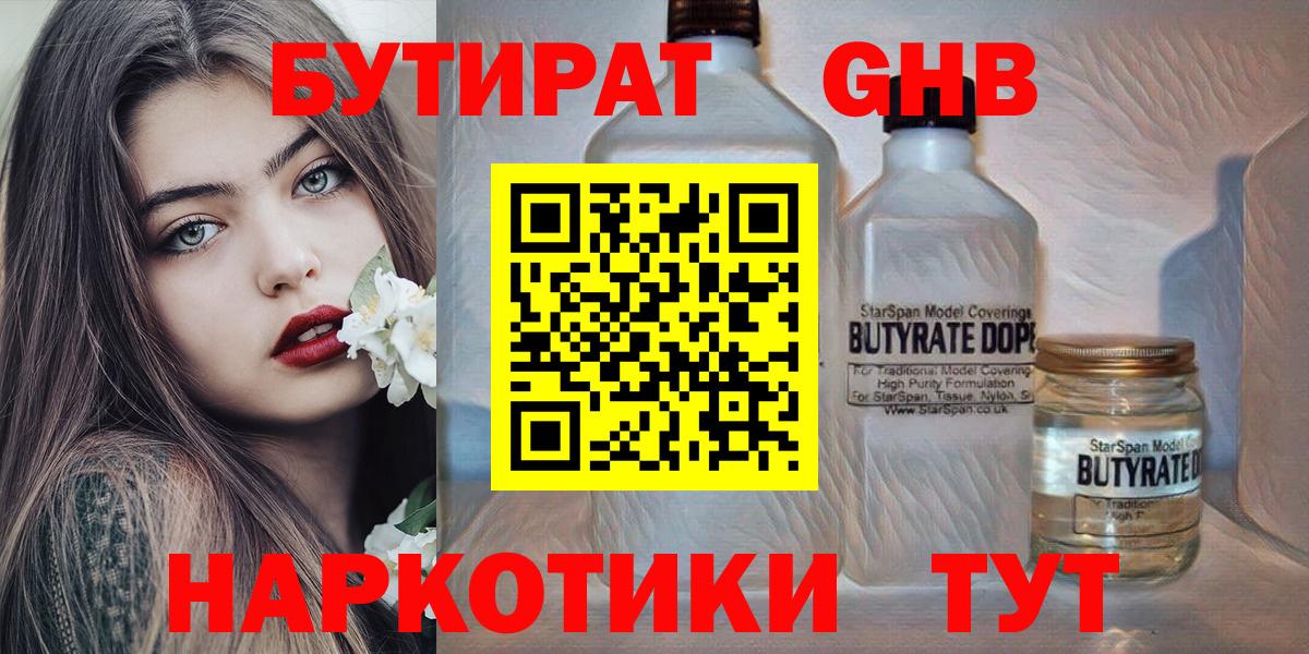Бутират  Вход с VPN  Архангельск  Бутират BDO 