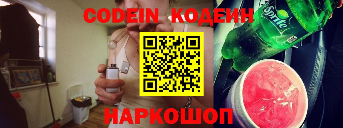 Кодеиновый сироп Lean напиток Lean (лин) Архангельск