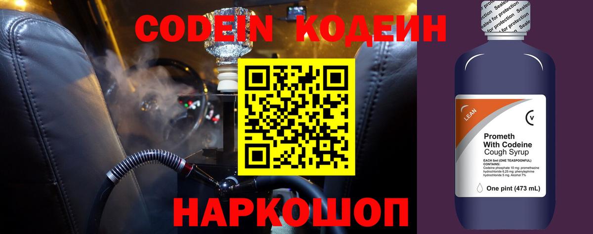 Кодеин напиток Lean (лин)  Кодеин напиток Lean (лин)  Архангельск  Вход с VPN 