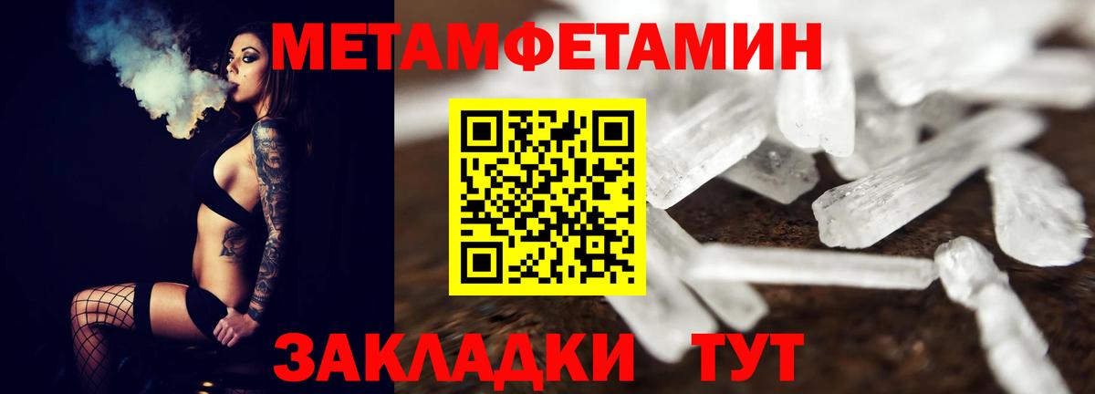 Первитин Methamphetamine Архангельск